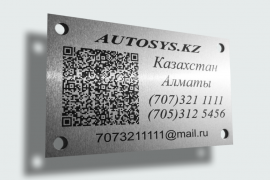 Табличка с QR-кодом