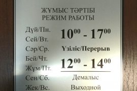 Табличка на дверь- График работы, Режим работы