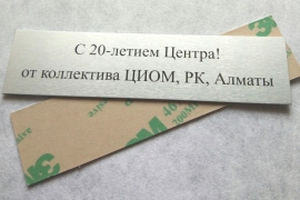 Табличка с двусторонним скотчем