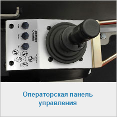 Операторская панель управления
